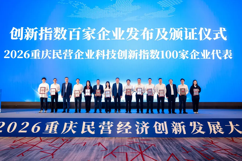 296.82亿元！重庆民企科创百强出炉 研发投入占全市33.18%